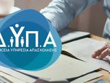 ΔΥΠΑ, Αύξηση 155, Νοέμβριο Newsroom,dypa, afxisi 155, noemvrio Newsroom