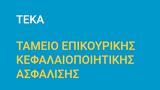 ΤΕΚΑ, Μέχρι 31122024, -ΕΦΚΑ,teka, mechri 31122024, -efka