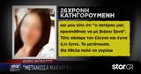 Πατροκτονία Εύβοια, Έπρεπε,patroktonia evvoia, eprepe