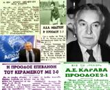 Αριστείδης Καμάρας, Ρεκόρ,aristeidis kamaras, rekor