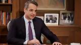 Μητσοτάκης, Έχουμε,mitsotakis, echoume