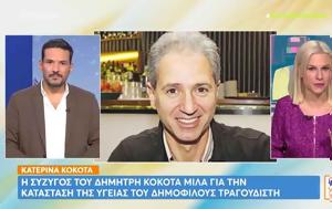 Σύζυγος Δημήτρη Κόκοτα, Αυτό, syzygos dimitri kokota, afto