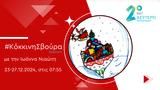 Προτάσεις, | 23-27 12 2024,protaseis, | 23-27 12 2024