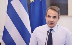 Μητσοτάκης, Έχουμε, mitsotakis, echoume