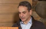 Κυριάκος Μητσοτάκης,kyriakos mitsotakis