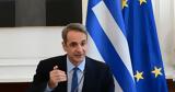 Κυριάκος Μητσοτάκης,kyriakos mitsotakis