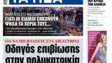 ΝΕΑ, Δευτέρας, Οδηγός,nea, defteras, odigos