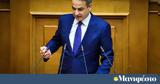 Κυριάκος Μητσοτάκης,kyriakos mitsotakis