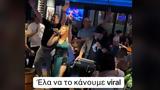 Μπάντα, Κίνα, Οικονομόπουλο -, Viral,banta, kina, oikonomopoulo -, Viral