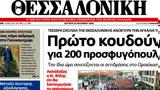 Επανεκδίδεται, Θεσσαλονίκη,epanekdidetai, thessaloniki