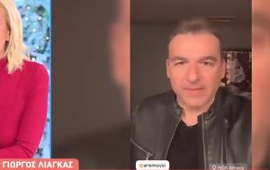 Γιώργος Λιάγκας, Μαρία Αντωνά, giorgos liagkas, maria antona