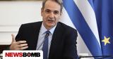 Μητσοτάκης,mitsotakis