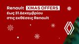 Renault XMAS, 31 Δεκεμβρίου,Renault XMAS, 31 dekemvriou