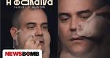 Καρέ, Πυγμαλίωνα Δαδακαρίδη, Η Φάλαινα,kare, pygmaliona dadakaridi, i falaina