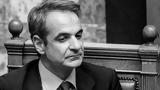 Κυριάκο Μητσοτάκη,kyriako mitsotaki