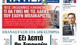 ΝΕΑ, Τρίτης, Εξι,nea, tritis, exi