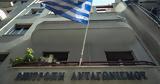 Επιτροπή Ανταγωνισμού, Πρόστιμο 1,epitropi antagonismou, prostimo 1