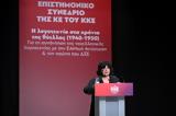 ΕΠΙΣΤΗΜΟΝΙΚΟ ΣΥΝΕΔΡΙΟ, ΚΚΕ, Προσπαθήσαμε, Ιστορία,epistimoniko synedrio, kke, prospathisame, istoria