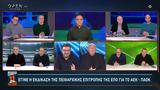 Ξέφυγαν, ΑΕΚ - ΠΑΟΚ, Μη Γκεμπελίζεις,xefygan, aek - paok, mi gkebelizeis