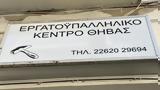 Εργατικό Κέντρο Θήβας, Αδυνατεί, Χριστουγέννων –,ergatiko kentro thivas, adynatei, christougennon –