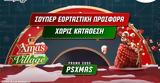 Pamestoixima, Σούπερ Εορταστική Προσφορά*, Κατάθεση, PSXMAS,Pamestoixima, souper eortastiki prosfora*, katathesi, PSXMAS