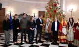 Κυριάκος Μητσοτάκης, Κάλαντα, Μέγαρο Μαξίμου,kyriakos mitsotakis, kalanta, megaro maximou