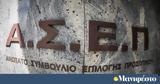 ΑΣΕΠ, Εθνικό Τυπογραφείο,asep, ethniko typografeio