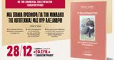 Παπαδιαμάντης, Β#039 Τόμος,papadiamantis, v#039 tomos