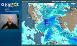 Καιρός, Προειδοποίηση Αρναούτογλου – Έρχονται,kairos, proeidopoiisi arnaoutoglou – erchontai