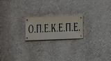 ΟΠΕΚΕΠΕ, Ποιες, Ιανουαρίου µε, Φεβρουαρίου, 2025,opekepe, poies, ianouariou µe, fevrouariou, 2025