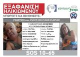 SILVER ALERT Εξαφάνιση,SILVER ALERT exafanisi