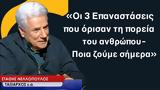 Τρίτο Κύμα, -Στάθης Νελλόπουλος,trito kyma, -stathis nellopoulos