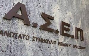ΑΣΕΠ, Μόνιμες, Επιθεώρηση Εργασίας – Ανοίγουν 50, asep, monimes, epitheorisi ergasias – anoigoun 50