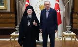 Συνάντηση, Πατριάρχη Βαρθολομαίου, Ερντογάν, Άγκυρα,synantisi, patriarchi vartholomaiou, erntogan, agkyra