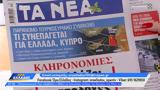 Εφημερίδες 27122024,efimerides 27122024