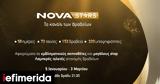 Nova, Κινηματογραφικό, Novastars -LIVE, ΔΩΡΕΑΝ, ΕΟΝ, 82η, Βραβείων Golden Globes,Nova, kinimatografiko, Novastars -LIVE, dorean, eon, 82i, vraveion Golden Globes