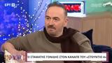 Σταμάτης Γονίδης,stamatis gonidis