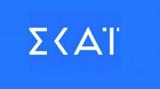 ΣΚΑΪ, Τέλος, - Ποιες,skai, telos, - poies