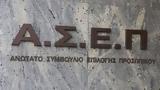 ΥΠΑ, ΠΕ Ηλεκτρονικών ATSEP, ΑΣΕΠ,ypa, pe ilektronikon ATSEP, asep