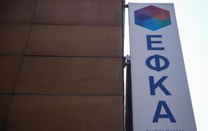 -ΕΦΚΑ, ΔΥΠΑ, 3 Ιανουαρίου, -efka, dypa, 3 ianouariou