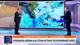 Έρχονται, Αττική,erchontai, attiki