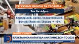 Έρχεται, 2025,erchetai, 2025