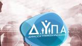 ΔΥΠΑ, Αυτά, Πρωτοψάλτης,dypa, afta, protopsaltis