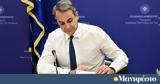 ΠτΔ, Μητσοτάκη,ptd, mitsotaki