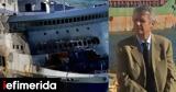 Norman Atlantic 10, Ανδρέας Οικονόμου,Norman Atlantic 10, andreas oikonomou