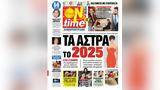 2025 - Αναλυτικές, Αλίντα Κανάκη,2025 - analytikes, alinta kanaki