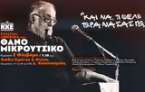 Μεγάλη, ΚΚΕ, Θάνο Μικρούτσικο,megali, kke, thano mikroutsiko