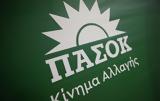 ΠΑΣΟΚ, Βουλή,pasok, vouli