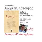 Ανδρέας Κότσιφας, Πολύεδρο,andreas kotsifas, polyedro