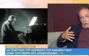 Συγκινεί, Ανδρέας Μικρούτσικος, Θάνο, Θάνος, Ανδρέα, sygkinei, andreas mikroutsikos, thano, thanos, andrea